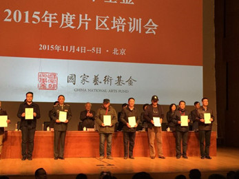 集團(tuán)總經(jīng)理張明赴京領(lǐng)取國(guó)家藝術(shù)基金2015年度資助項(xiàng)目立項(xiàng)通知書