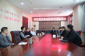 甘肅演藝集團(tuán)召開(kāi)2015年度國(guó)家藝術(shù)基金全國(guó)巡演項(xiàng)目協(xié)調(diào)會(huì)
