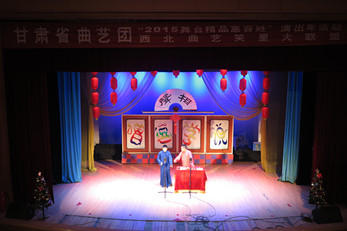 甘肅演藝集團“2015舞臺精品惠百姓演出年”曲藝相聲演出季圓滿收官