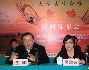 省委常委、宣傳部長連輯出席大型交響合唱《敦煌》新聞發(fā)布會