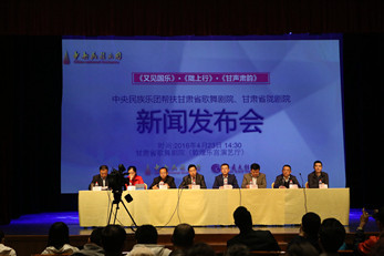 中央民族樂團召開“甘肅音樂藝術周”新聞發(fā)布會
