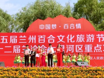 省歌劇院助力第五屆蘭州百合旅游節(jié)開(kāi)幕式