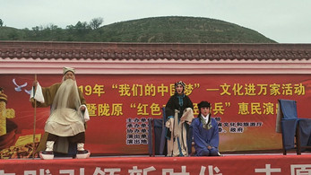 甘肅演藝集團2019“我們的中國夢”——文化進萬家暨隴原“紅色文藝輕騎兵”秦腔藝術(shù)劇院小分隊赴環(huán)縣木缽鎮(zhèn)開展惠民演出